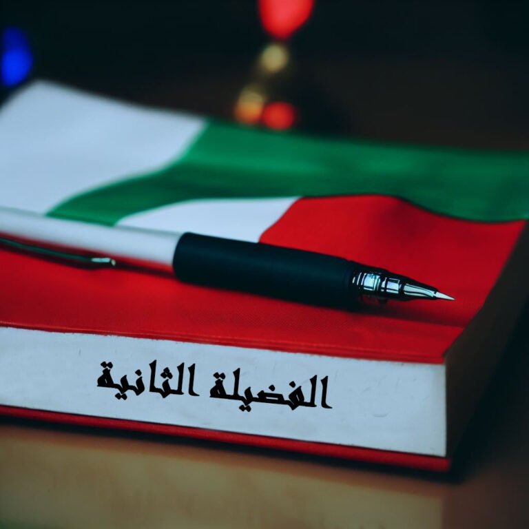 الفَضيلةُ الثانيةُ في مذهب التوحيد