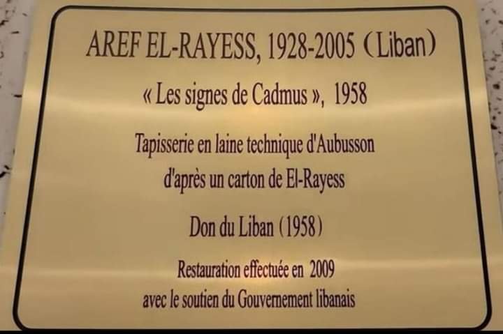 حدث باريسي بتوقيع عارف الريّس في مقرّ الأونسكو