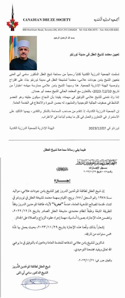 الجمعية الدرزية الكندية