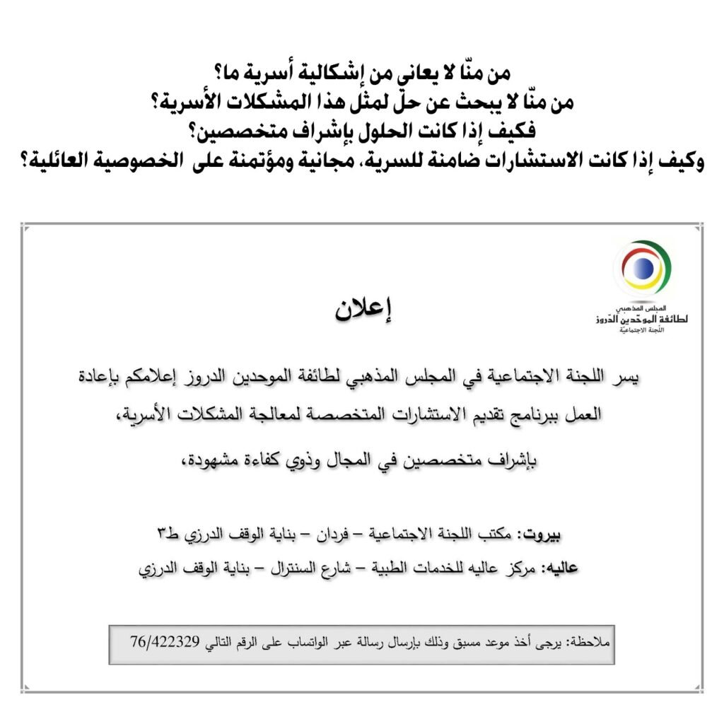 استشارات لمعالجة المشكلات الأسرية في المجلس المذهبي