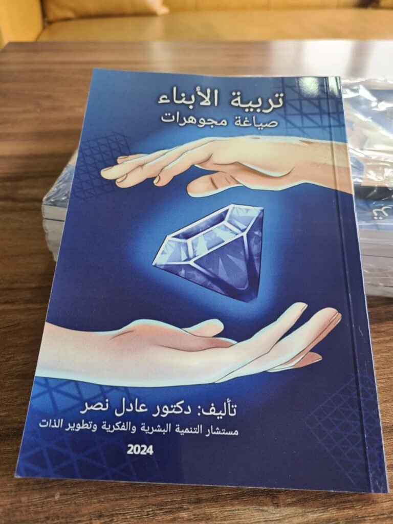 حفل توقيع كتاب تربية الابناء صناعة المجوهرات