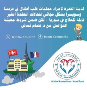 مبادرة قلب جديد