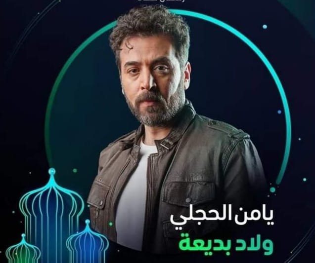 رشا شربتجي تثني على كاتب مسلسل “ولاد بديعة” يامن الحجلي يامن الحجلي