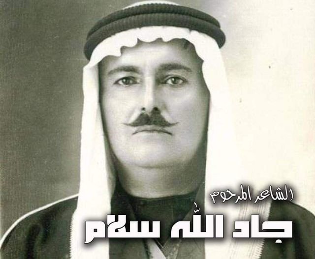 قصيدة للشاعر جاد الله سلام في افتتاح بيت اليتيم بالسويداء جادالله سلام